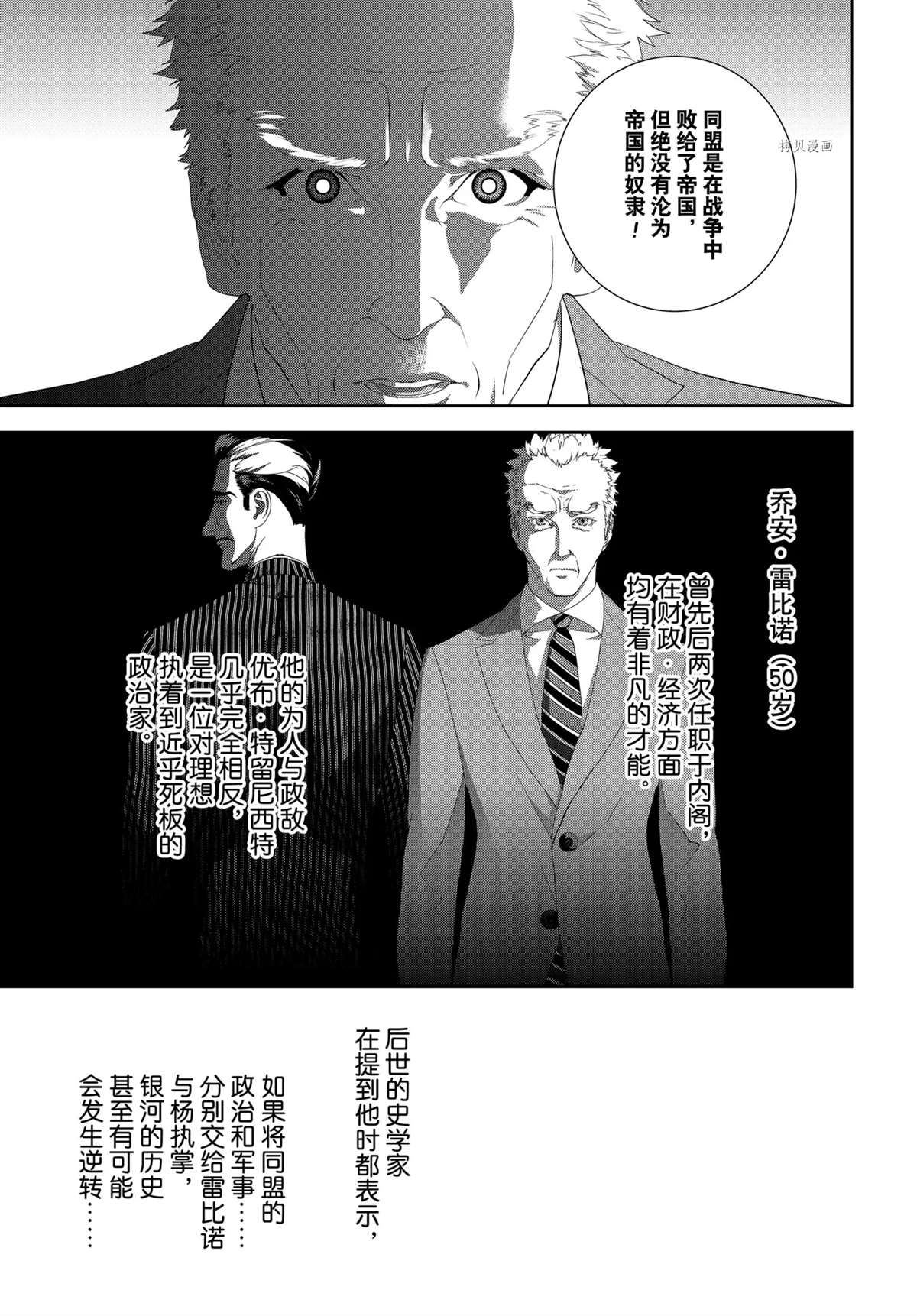 銀河英雄傳說 - 第190話 - 5