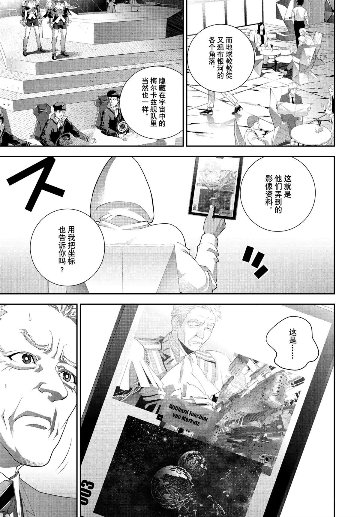 銀河英雄傳說 - 第190話 - 7