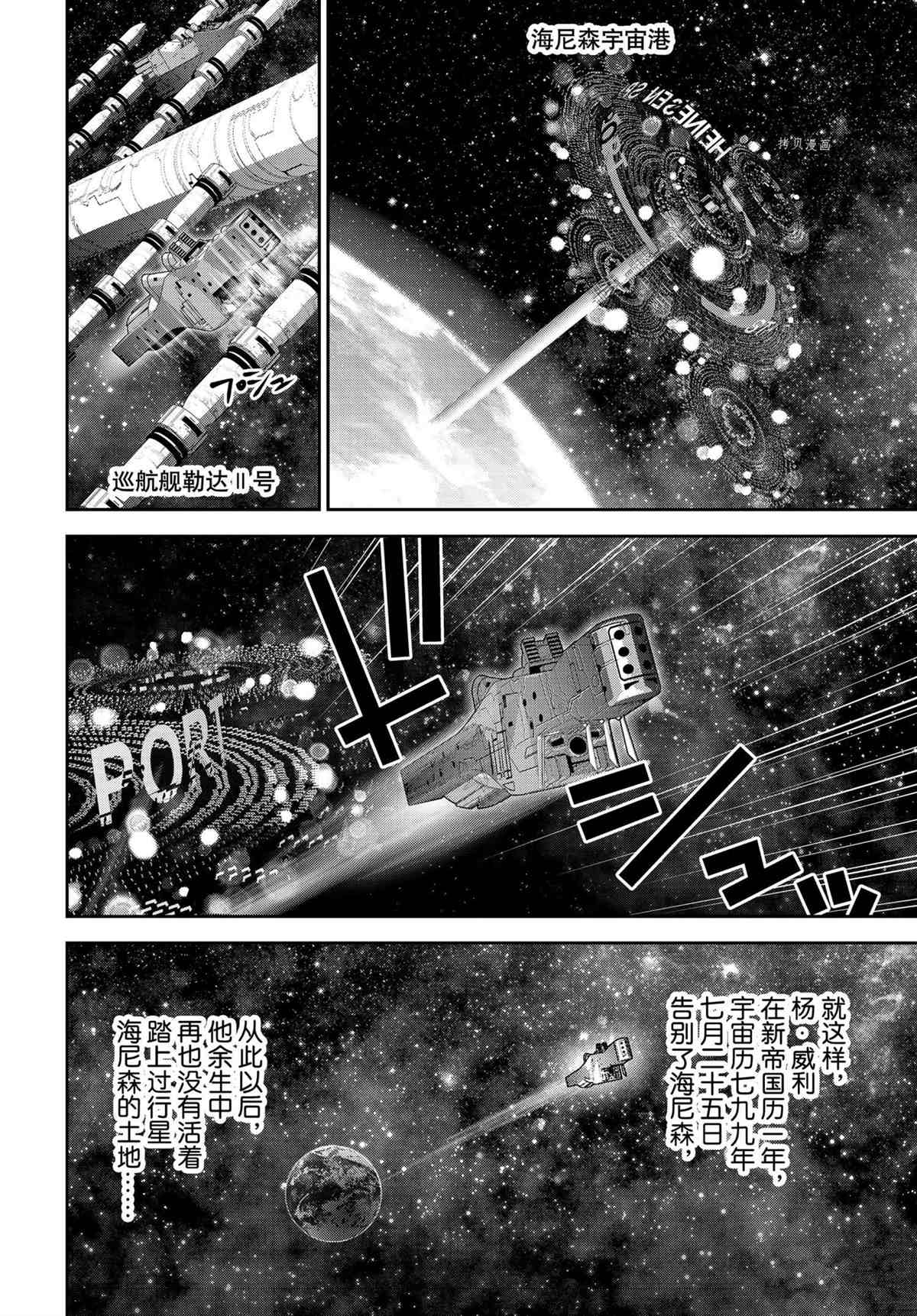 銀河英雄傳說 - 第192話 - 7