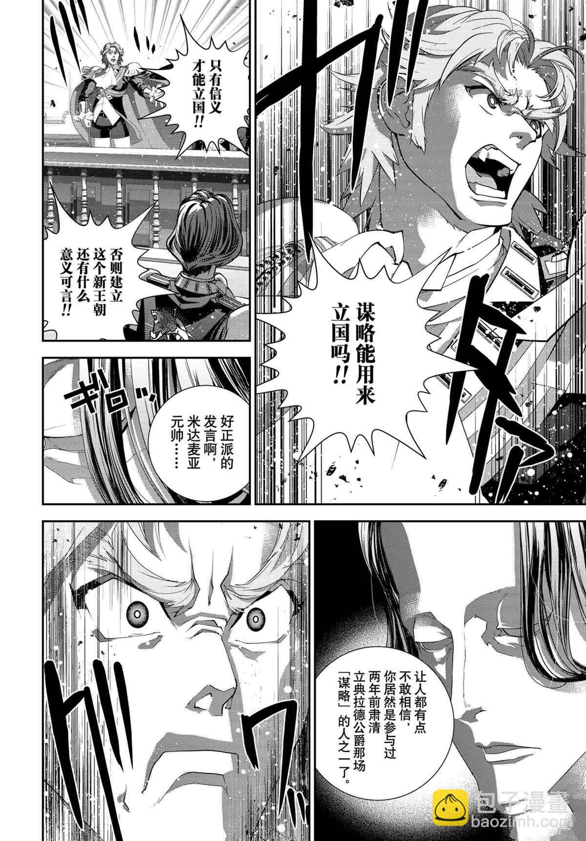 銀河英雄傳說 - 第192話 - 4