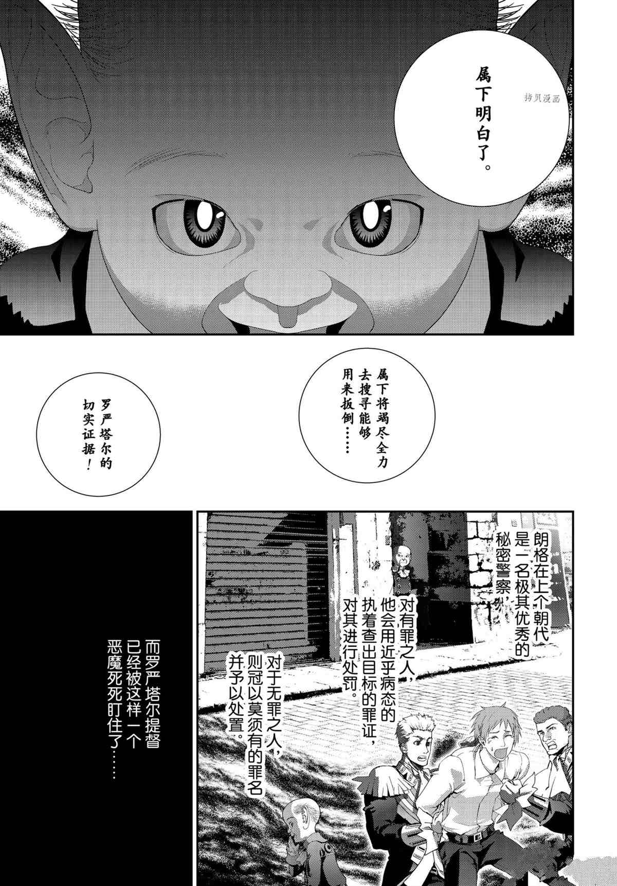 銀河英雄傳說 - 第192話 - 6