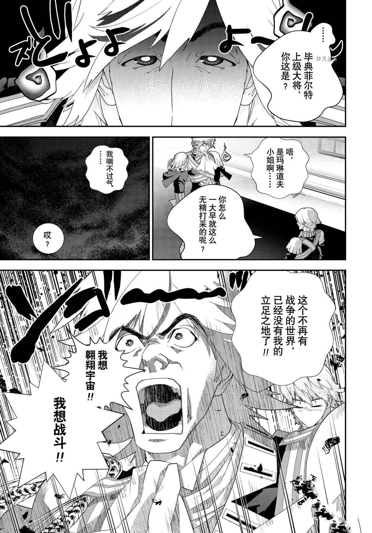 銀河英雄傳說 - 第192話 - 3