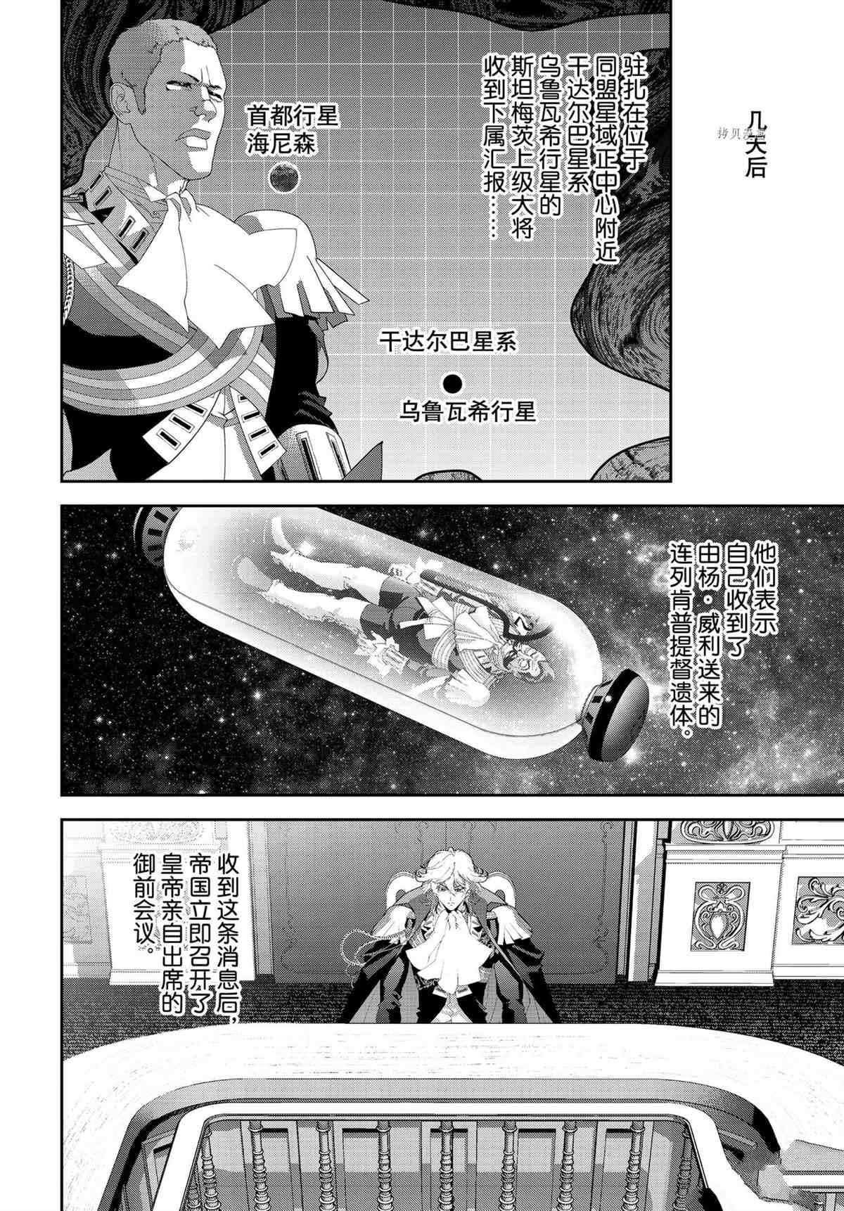 銀河英雄傳說 - 第192話 - 4