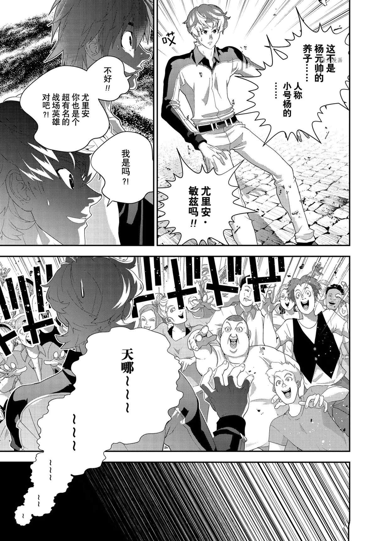 銀河英雄傳說 - 第194話 - 3