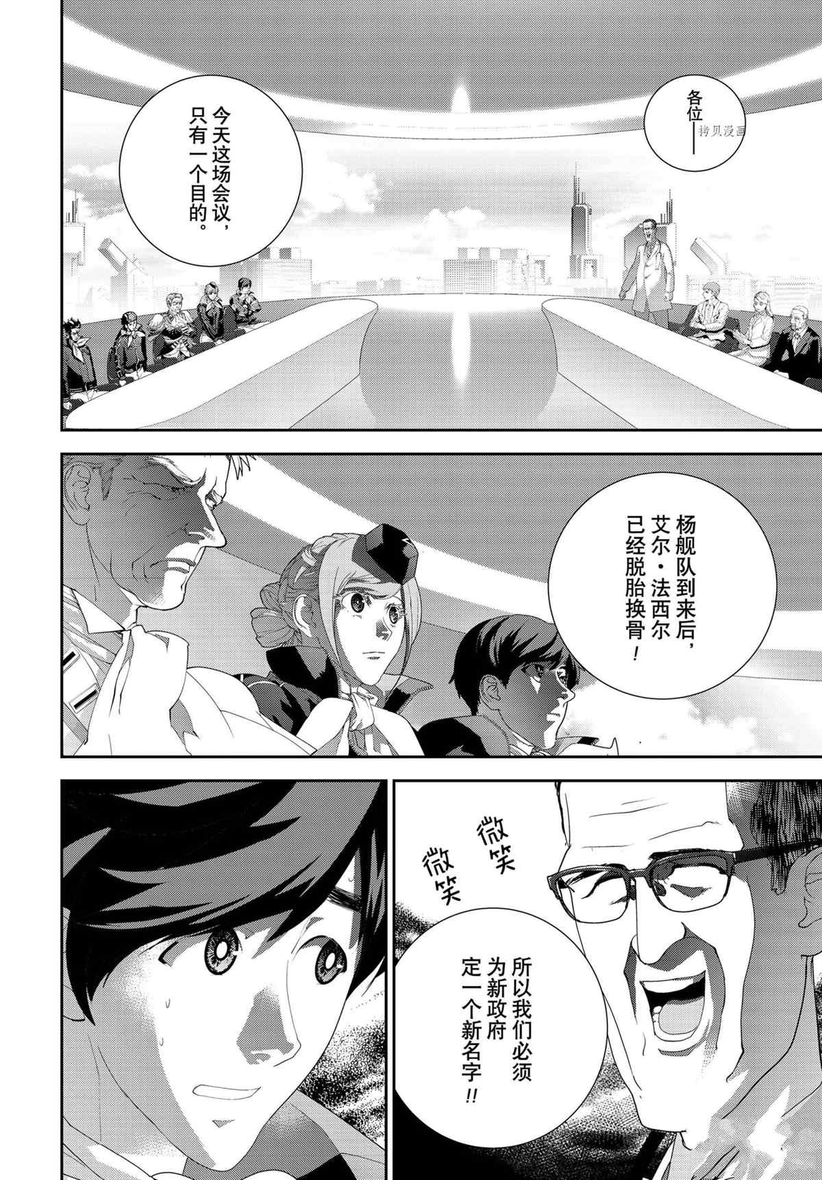 銀河英雄傳說 - 第194話 - 4