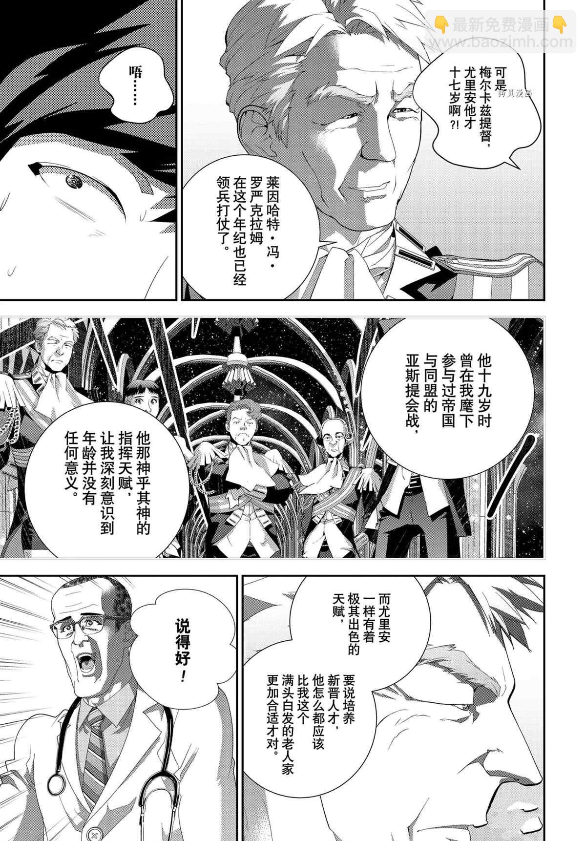 銀河英雄傳說 - 第194話 - 2