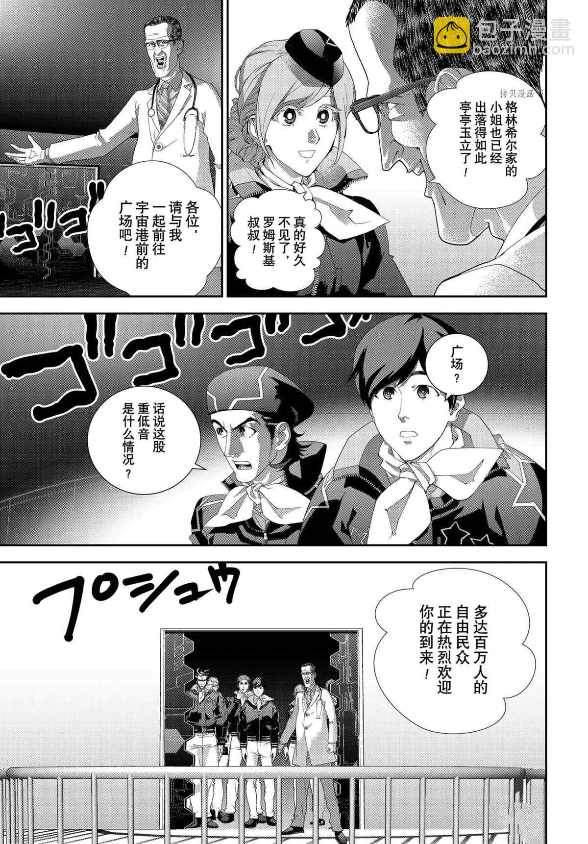 銀河英雄傳說 - 第194話 - 2