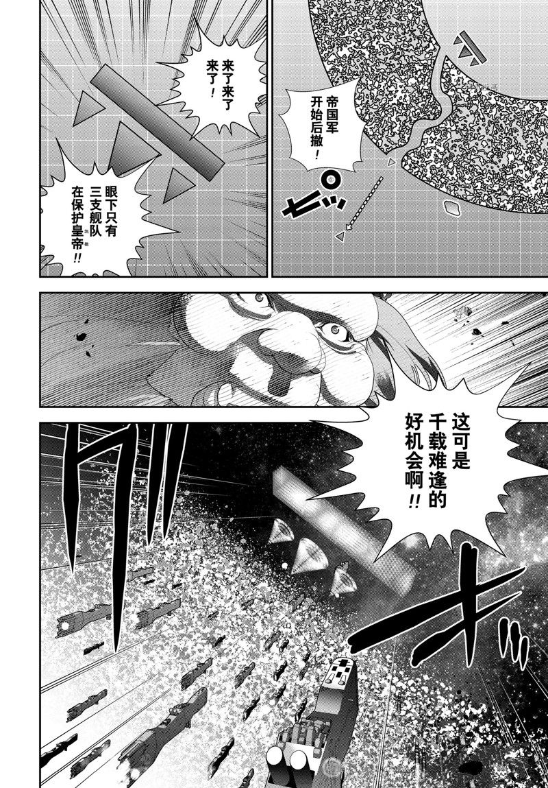 銀河英雄傳說 - 第198話 - 6