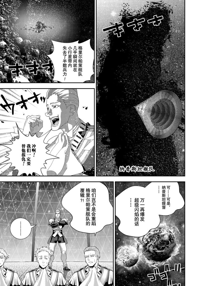 銀河英雄傳說 - 第198話 - 7