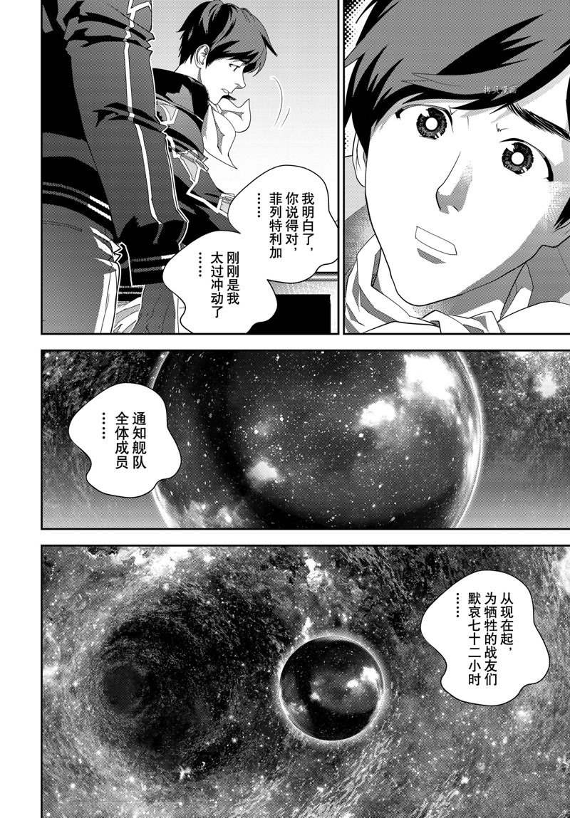 銀河英雄傳說 - 第200話 - 3