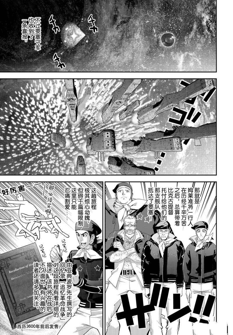 銀河英雄傳說 - 第200話 - 4