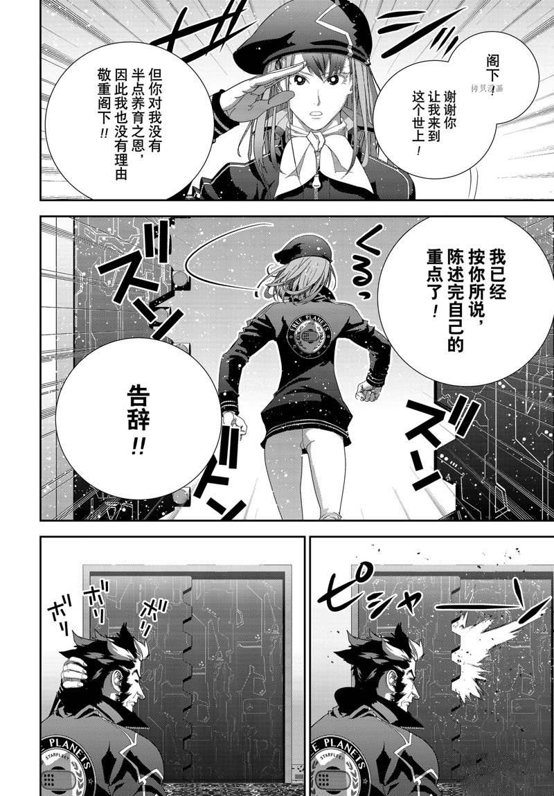 銀河英雄傳說 - 第200話 - 1