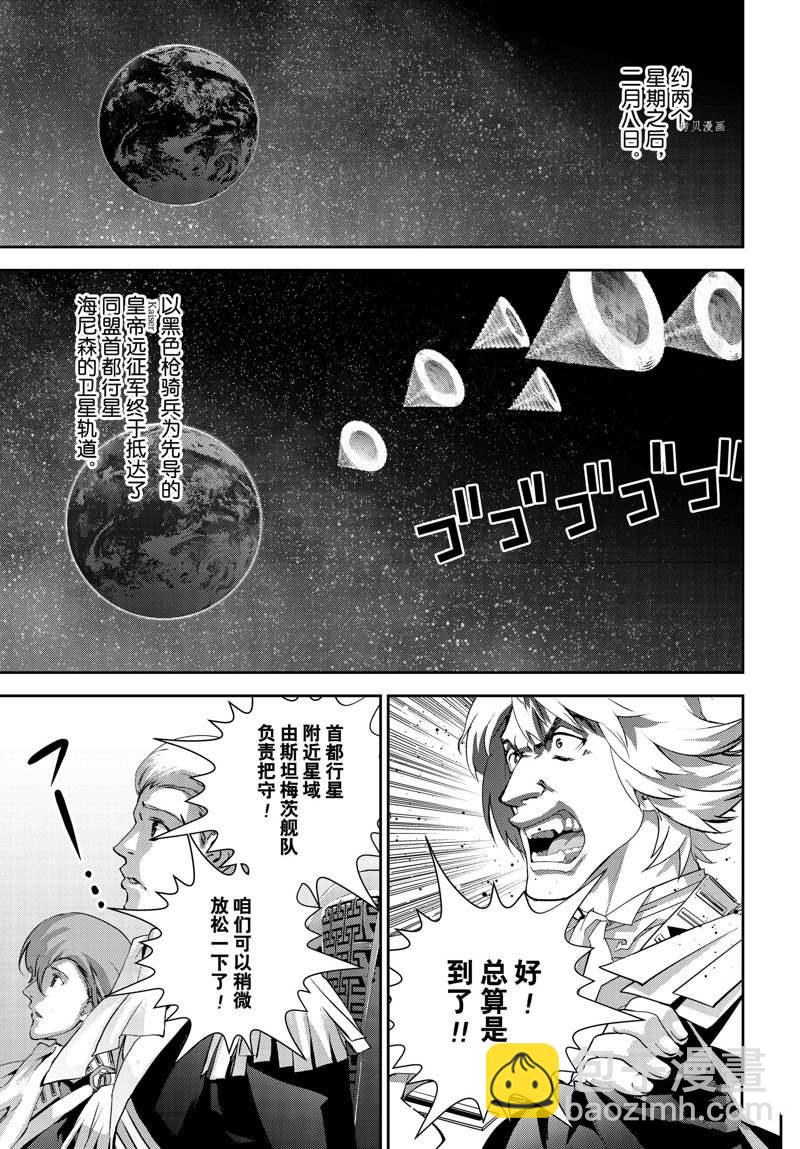 銀河英雄傳說 - 第200話 - 2