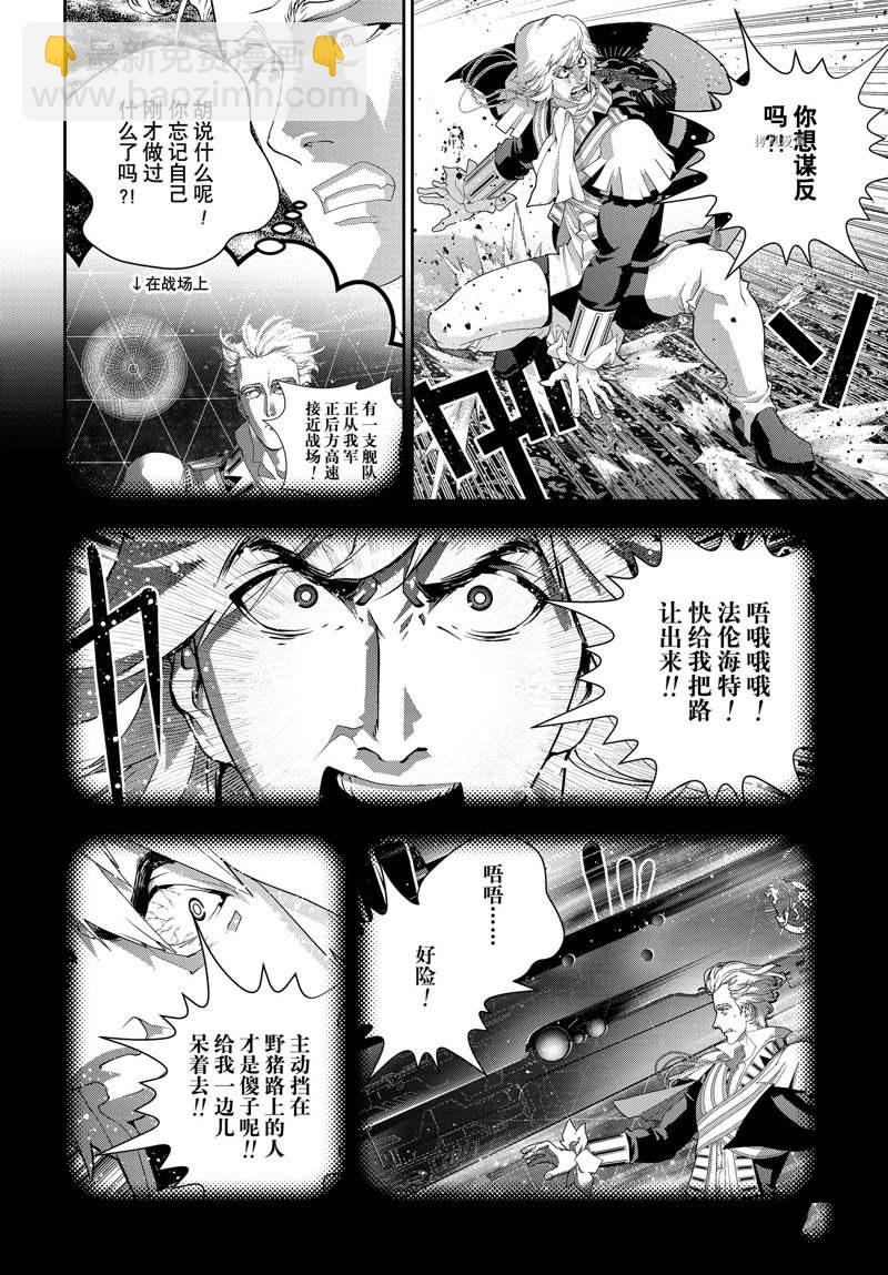 銀河英雄傳說 - 第200話 - 5