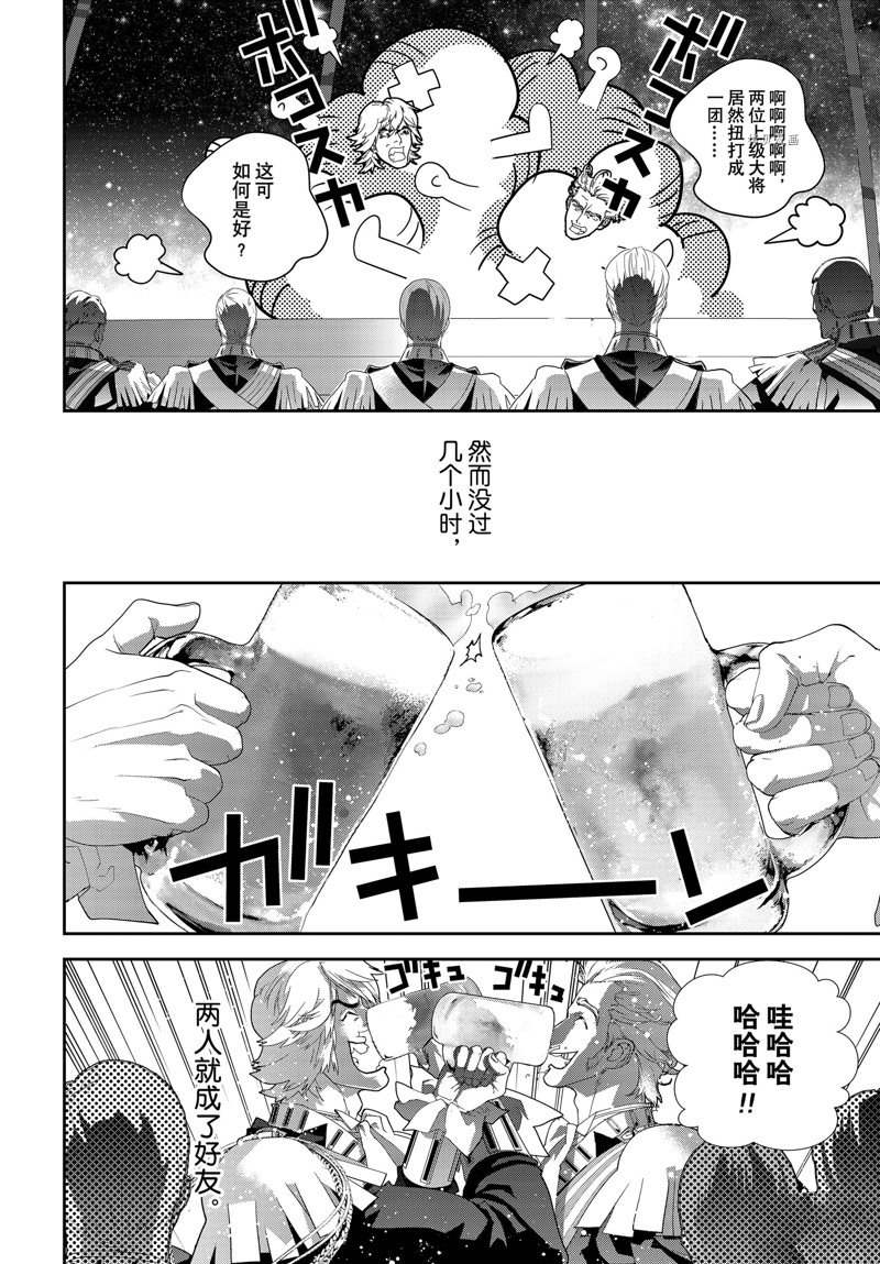 銀河英雄傳說 - 第200話 - 7