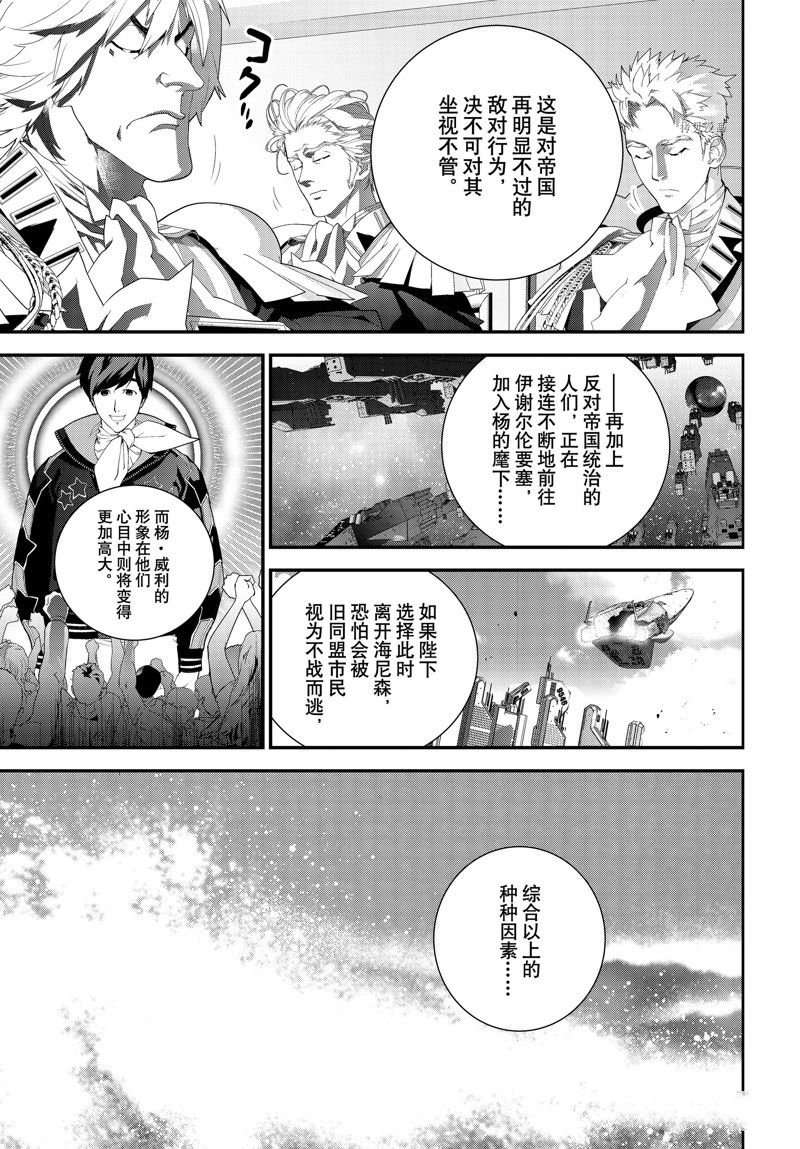 銀河英雄傳說 - 第202話 - 3