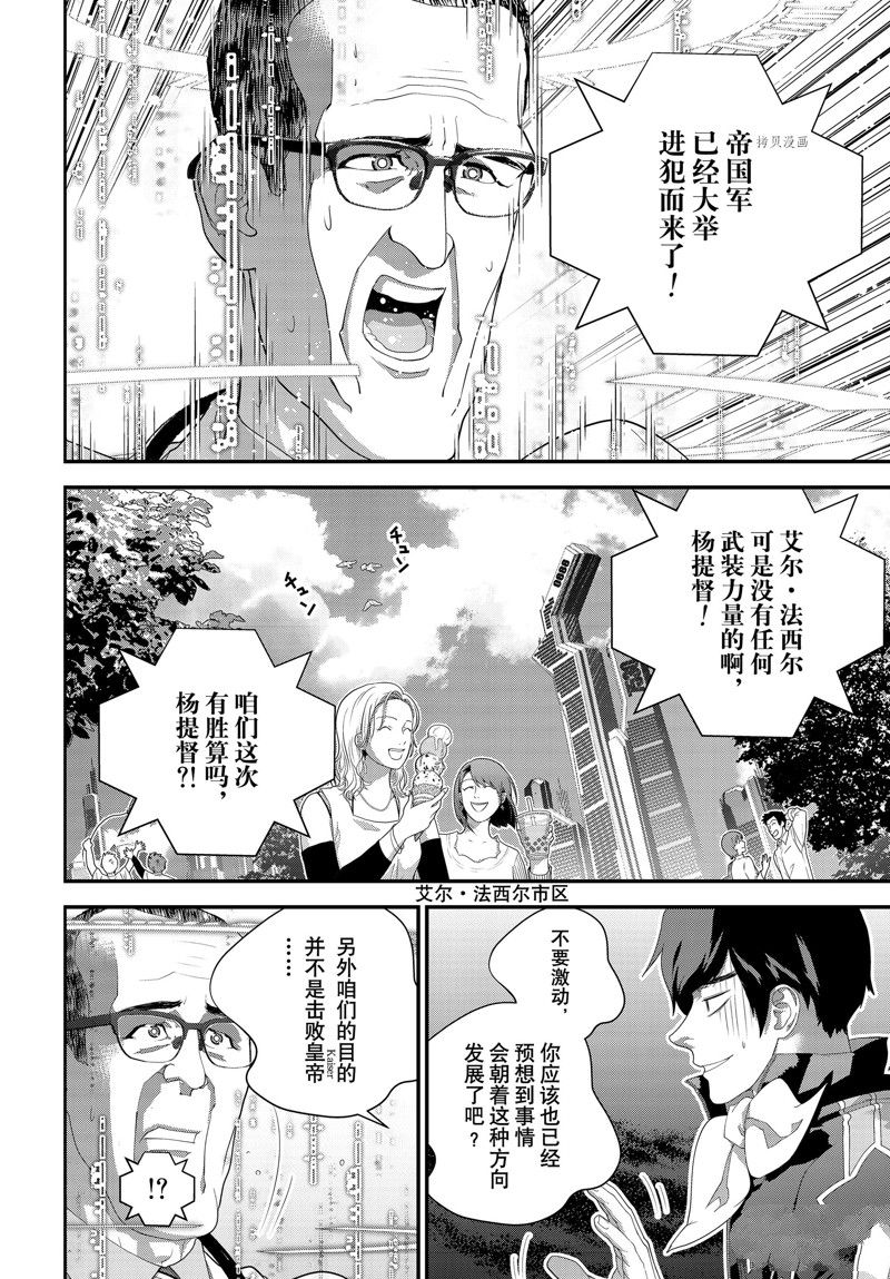 銀河英雄傳說 - 第202話 - 6