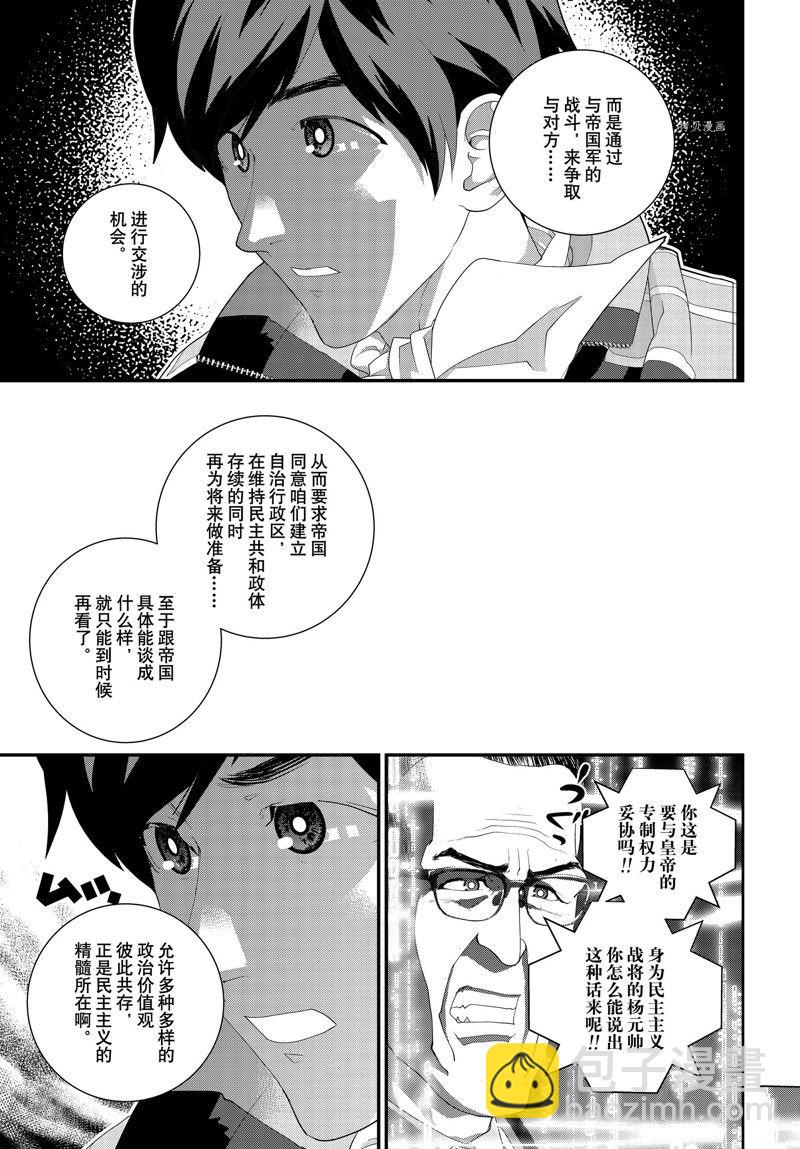 銀河英雄傳說 - 第202話 - 7