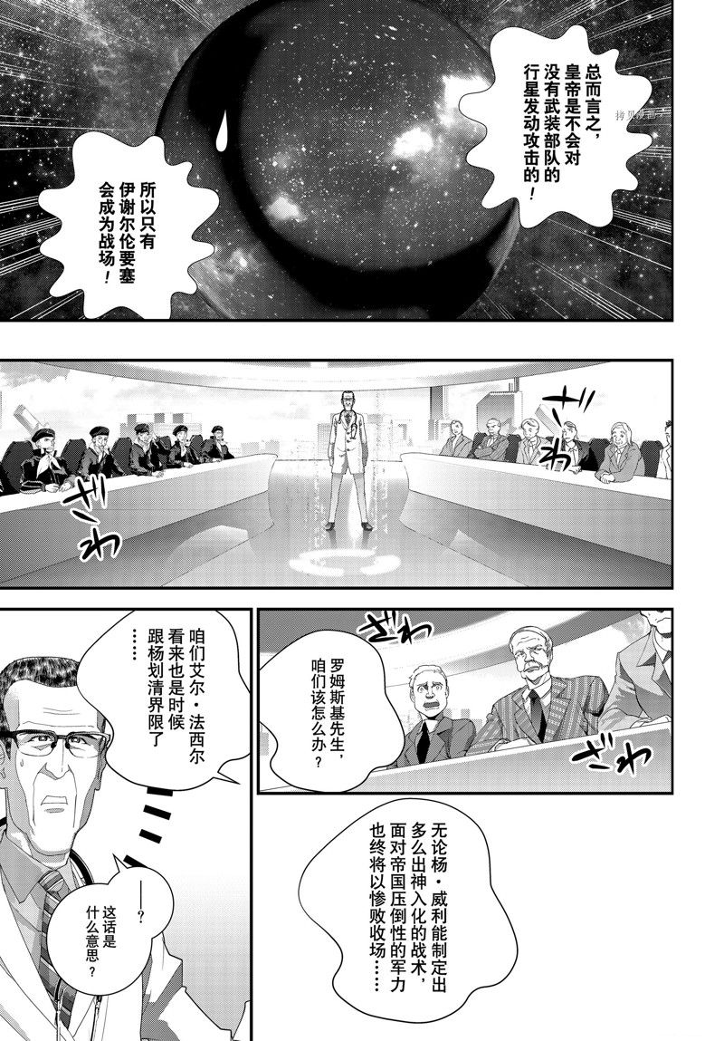 銀河英雄傳說 - 第202話 - 2