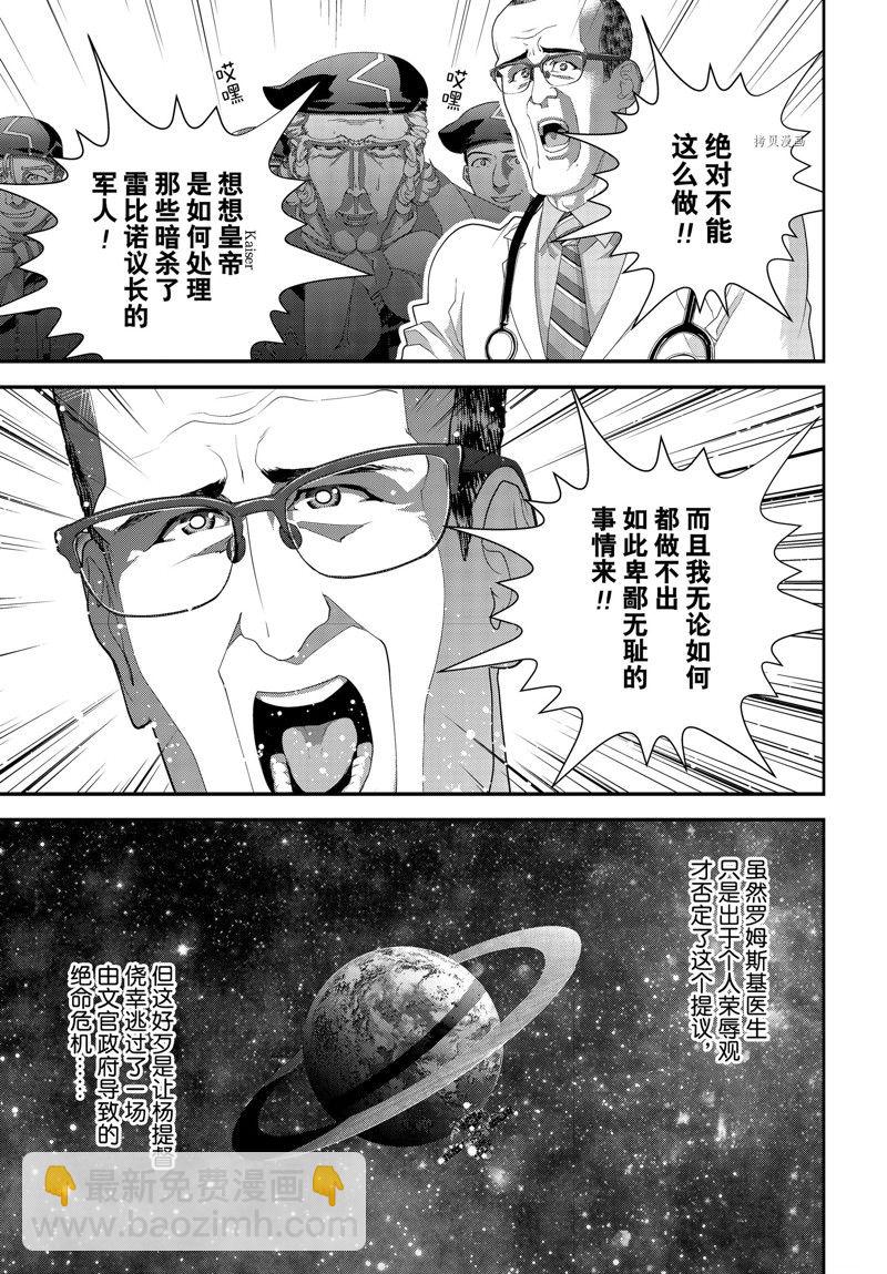 銀河英雄傳說 - 第202話 - 4