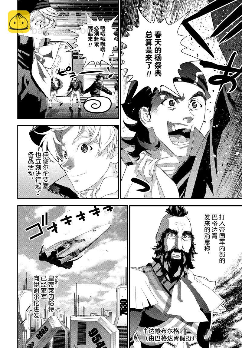 銀河英雄傳說 - 第202話 - 5