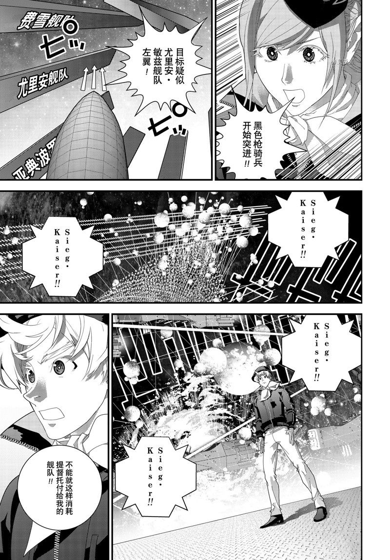 銀河英雄傳說 - 第204話 - 3