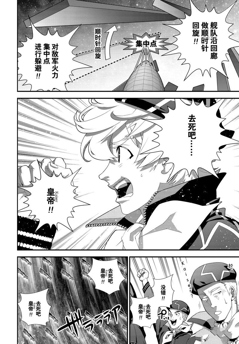 銀河英雄傳說 - 第204話 - 4