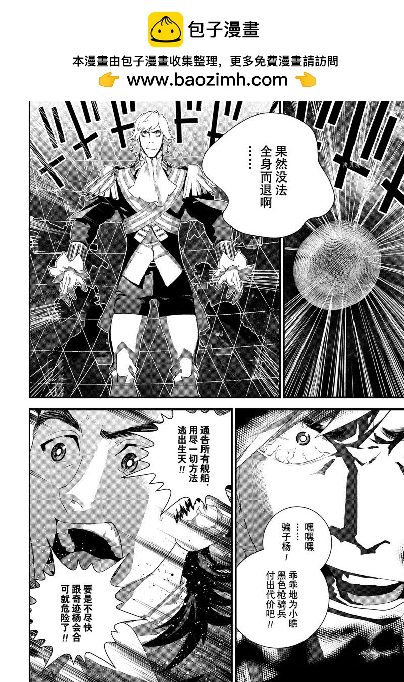 銀河英雄傳說 - 第204話 - 2