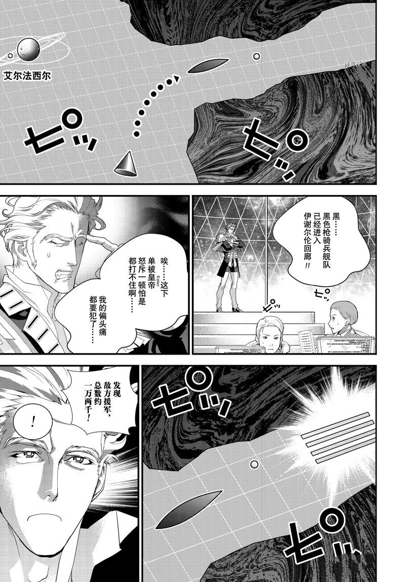 銀河英雄傳說 - 第204話 - 3