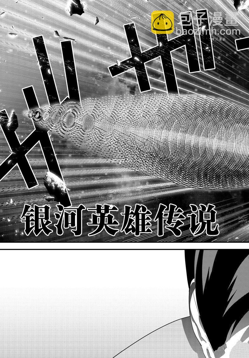 銀河英雄傳說 - 第204話 - 7