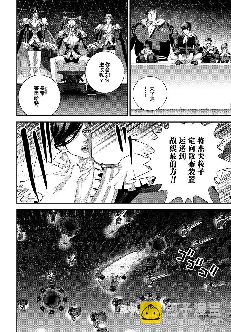 銀河英雄傳說 - 第206話 - 5