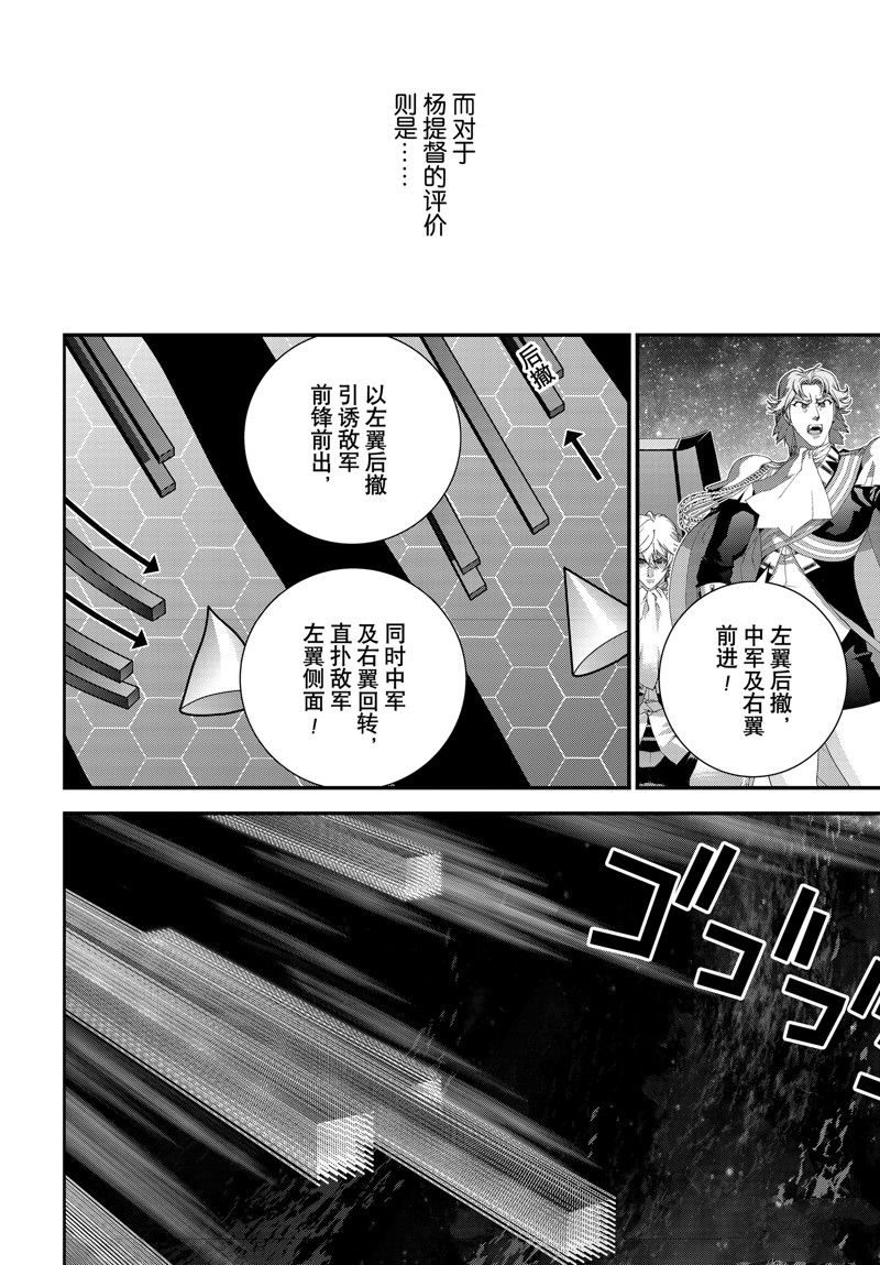 銀河英雄傳說 - 第206話 - 5