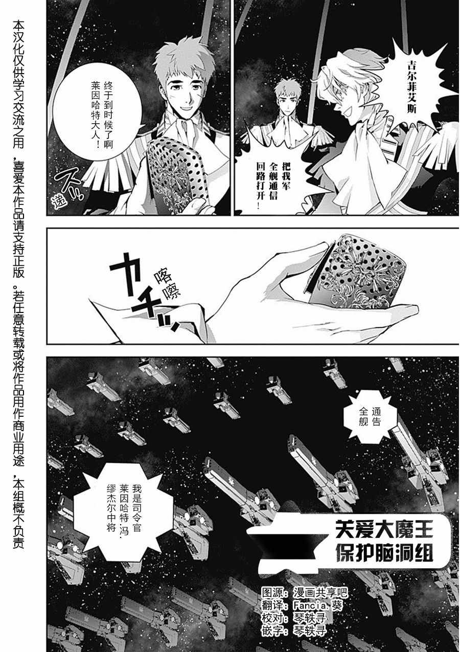 銀河英雄傳說 - 第36話 - 2