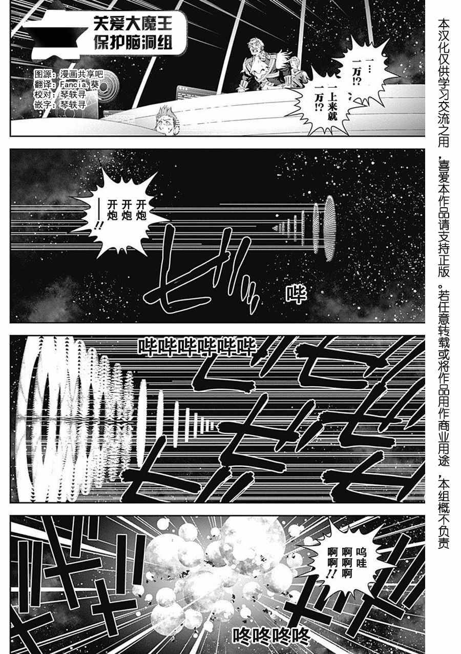 銀河英雄傳說 - 第36話 - 2