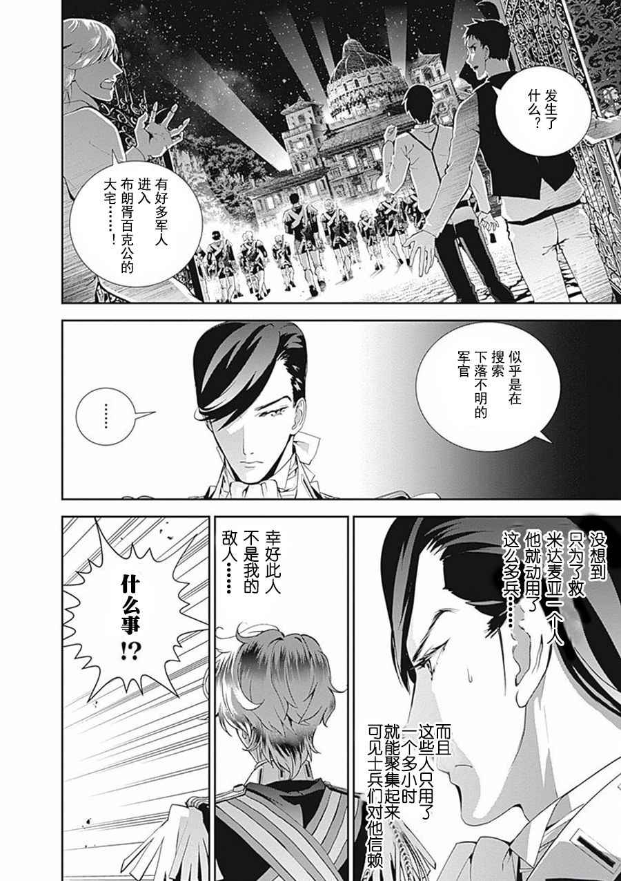 銀河英雄傳說 - 第42話 - 1