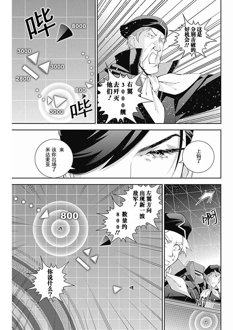 銀河英雄傳說 - 第46話 - 1