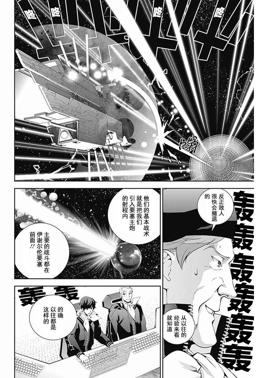 銀河英雄傳說 - 第46話 - 3