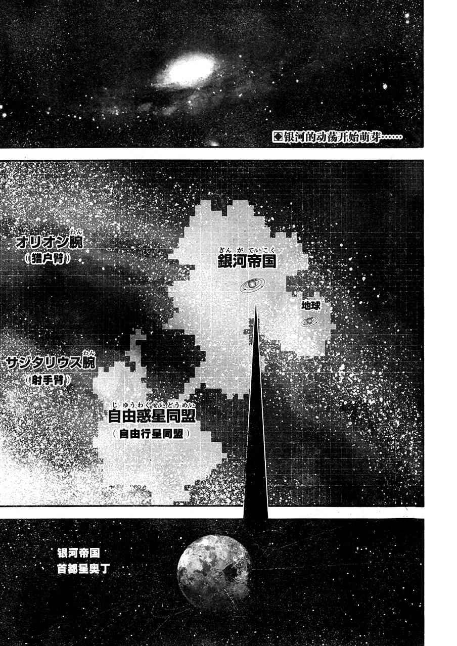 銀河英雄傳說 - 第6話 - 2