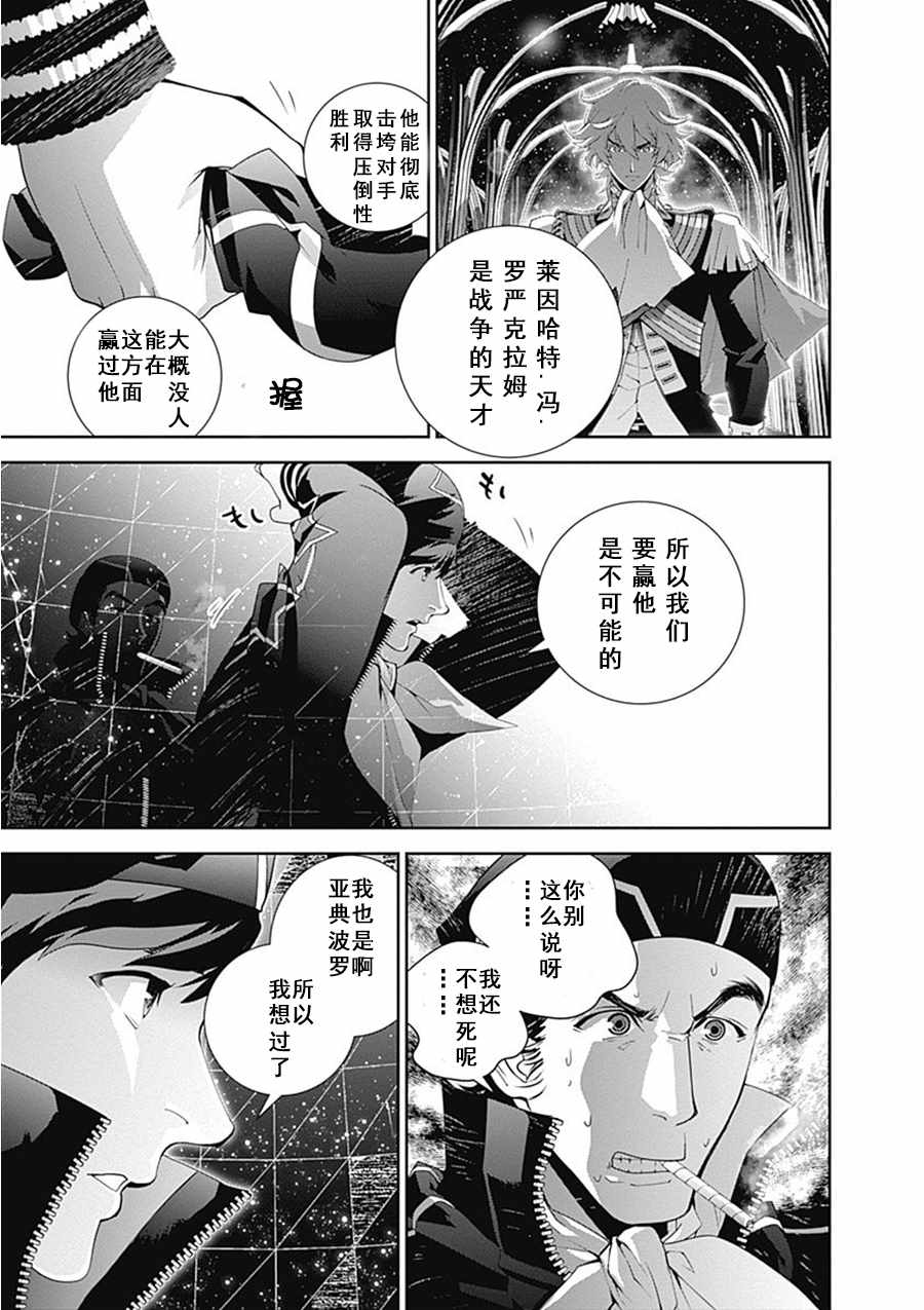 銀河英雄傳說 - 第56話 - 4