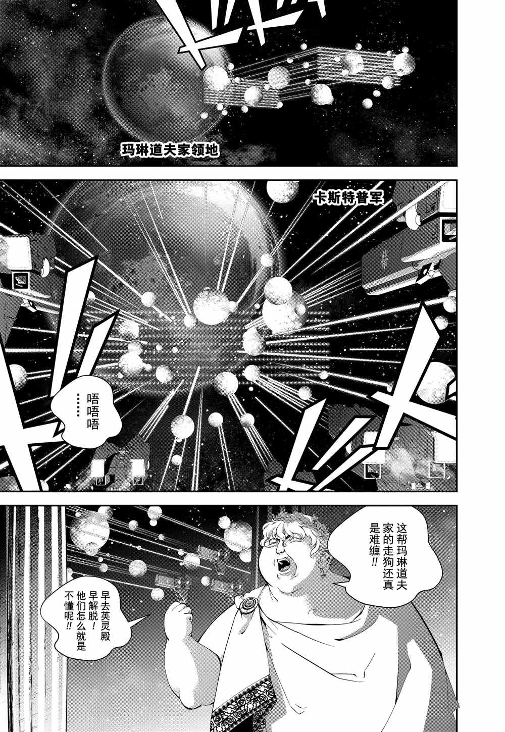 銀河英雄傳說 - 第71話 - 1