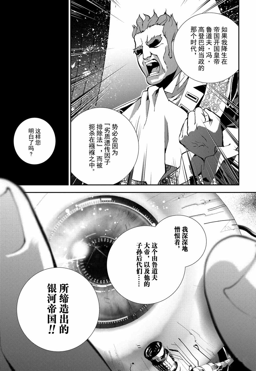 銀河英雄傳說 - 第73話 - 3