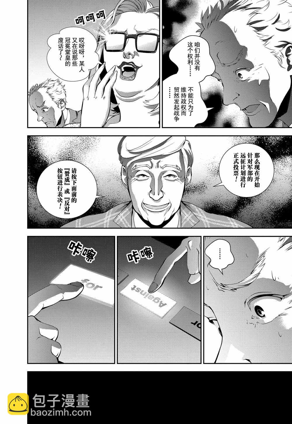 銀河英雄傳說 - 第74話 - 2