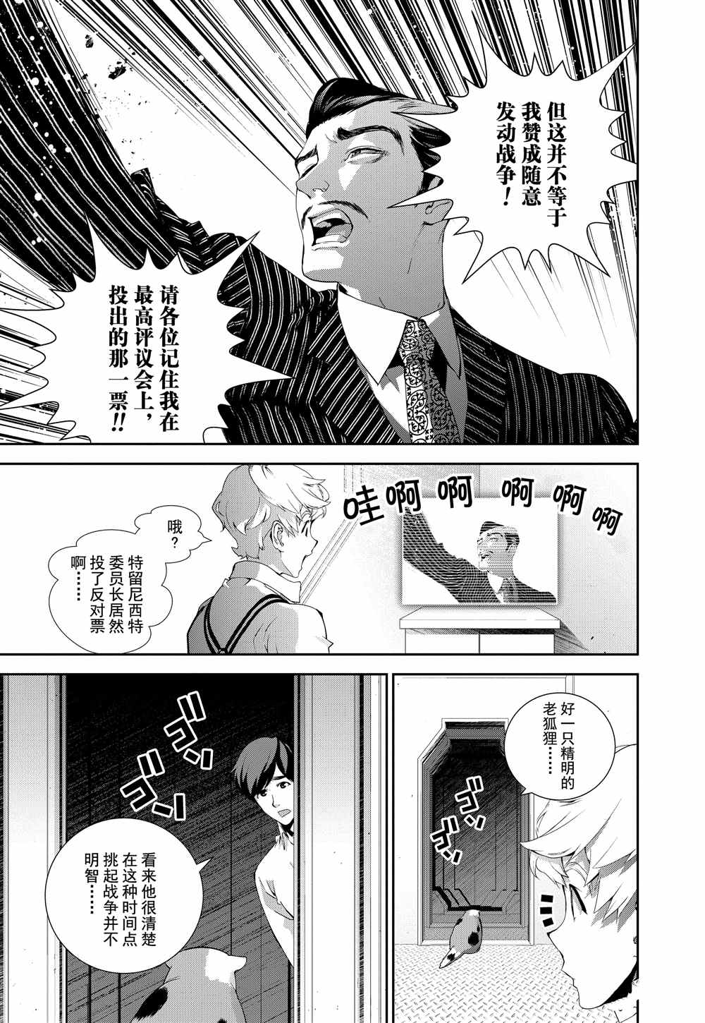 銀河英雄傳說 - 第75話 - 3