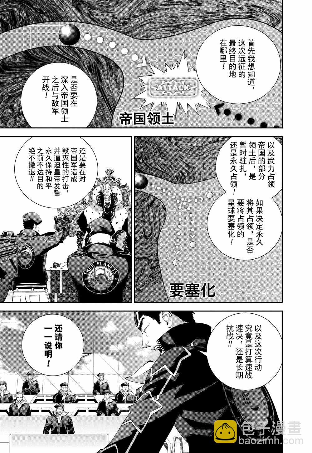 銀河英雄傳說 - 第76話 - 2