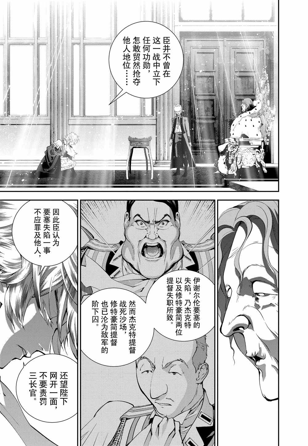 銀河英雄傳說 - 第77話 - 5