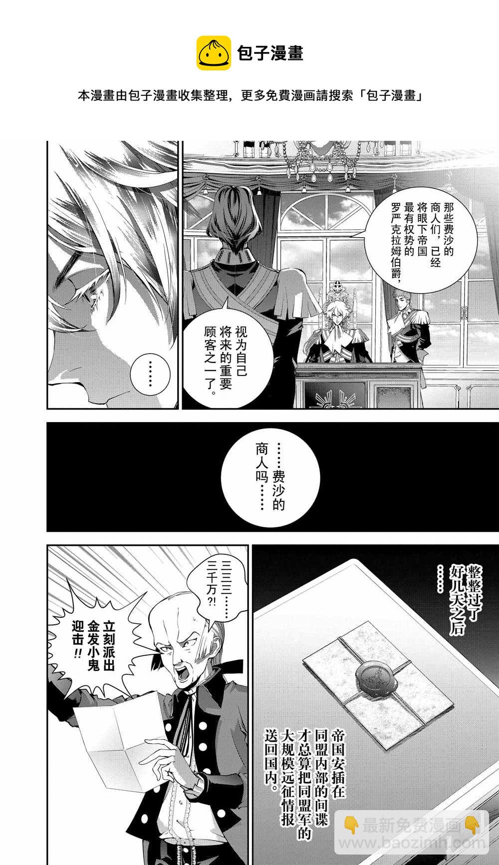 銀河英雄傳說 - 第78話 - 4