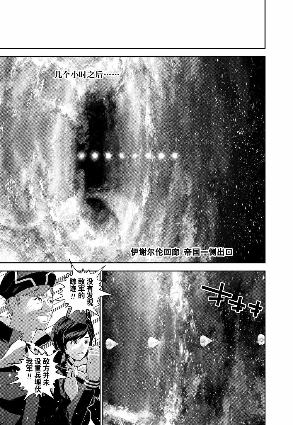 銀河英雄傳說 - 第79話 - 1