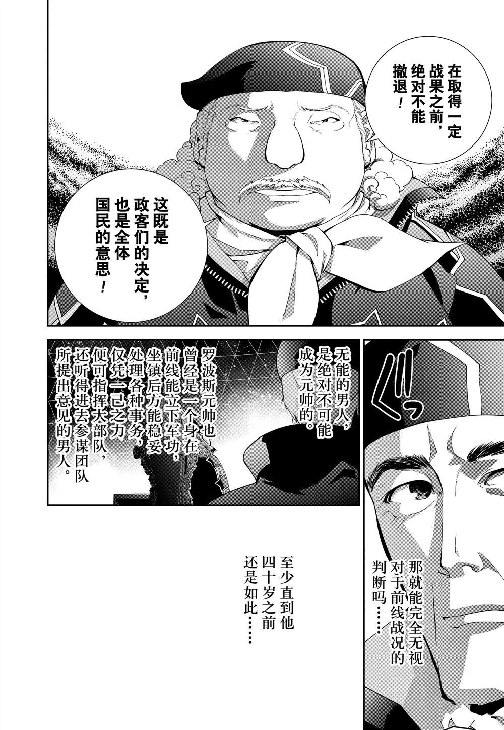 銀河英雄傳說 - 第86話 - 4