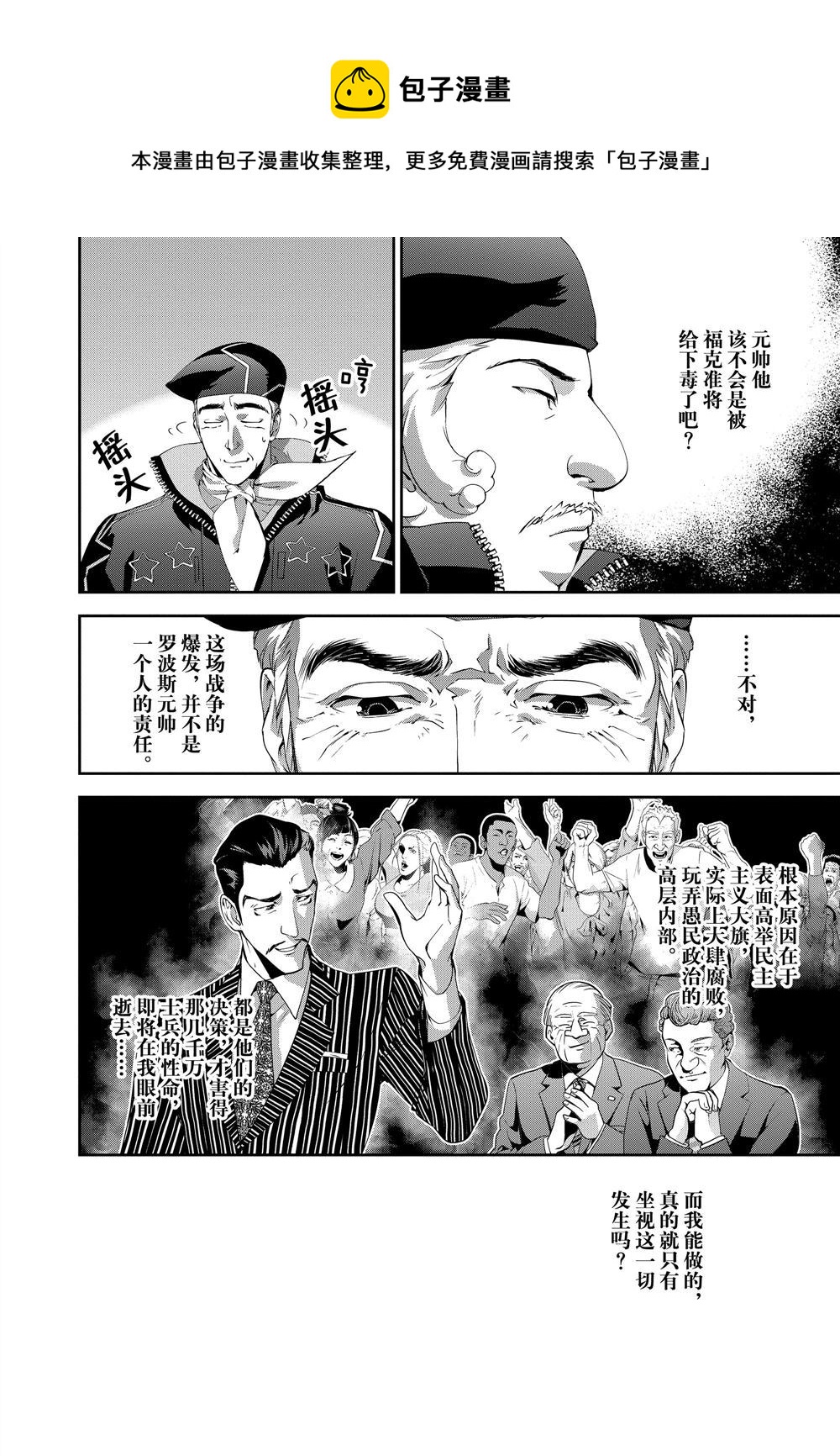 銀河英雄傳說 - 第86話 - 2