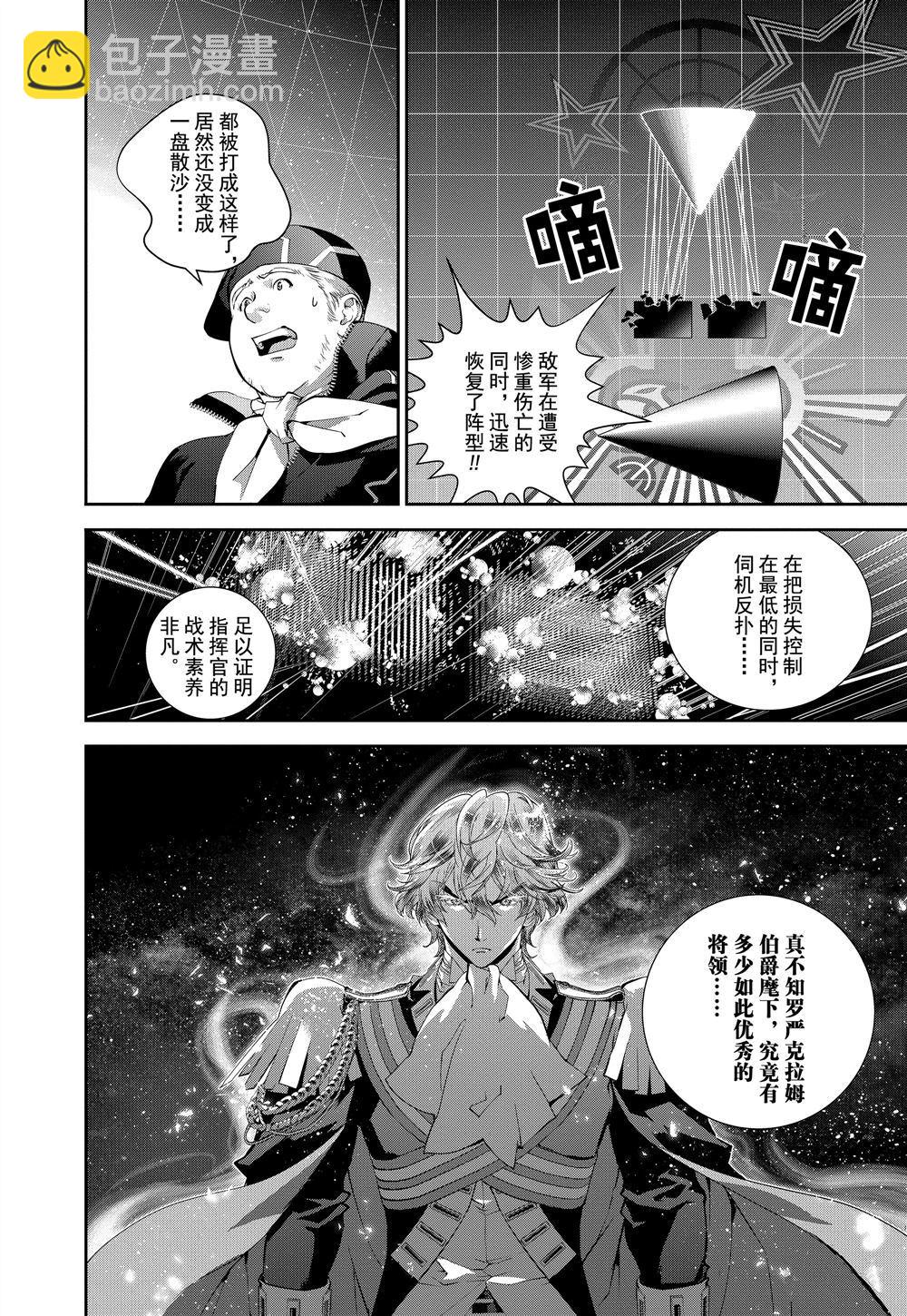 銀河英雄傳說 - 第87話 - 1